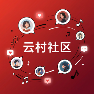 网易云音乐使用技巧进阶指南